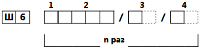 Схема блока Ш6