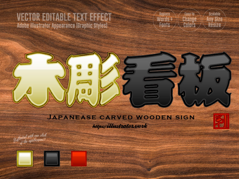 日本の木彫り看板風の文字スタイル - japanease carved wood sign
