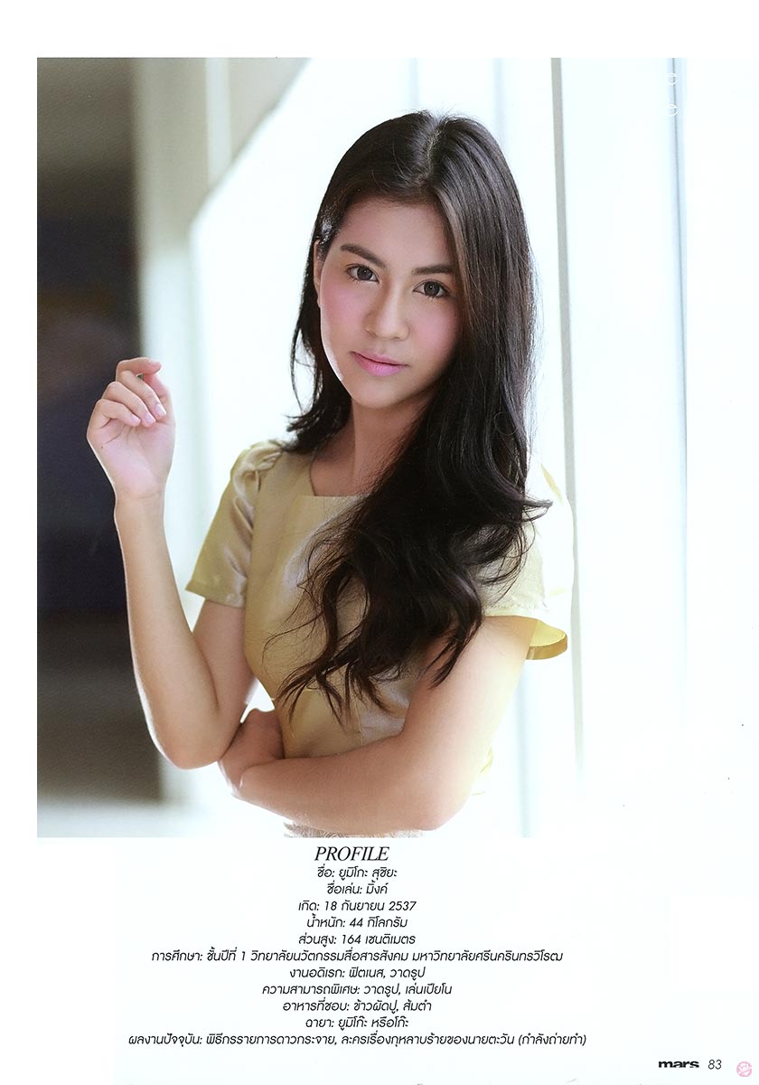 Mars Magazine 133 : Umiko Tsuchiya (มิงค์-ยูมิโกะ สุชิยะ)