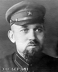 Эдуард Петрович Берзин