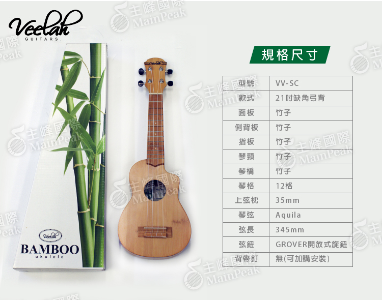 Veelah Vamboo bamboo 100%完全竹製 21吋烏克麗麗 VV-SC